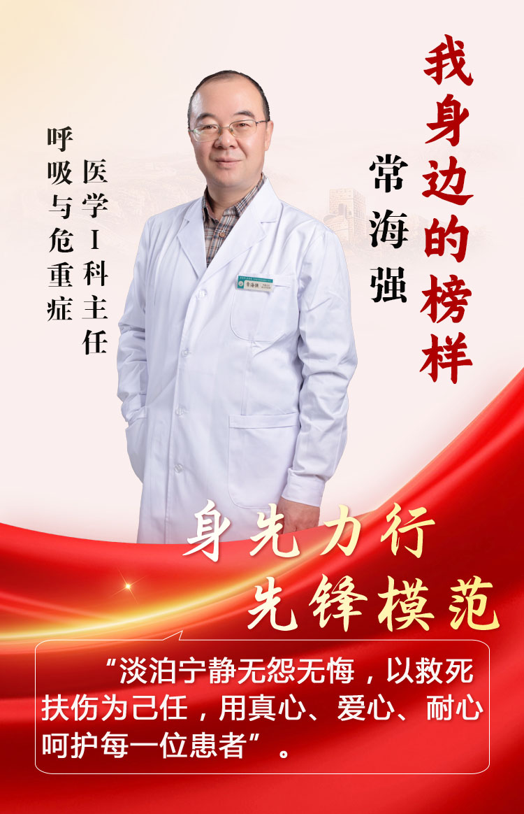 我身边的榜样|常海强：医者仁心 治病暖心