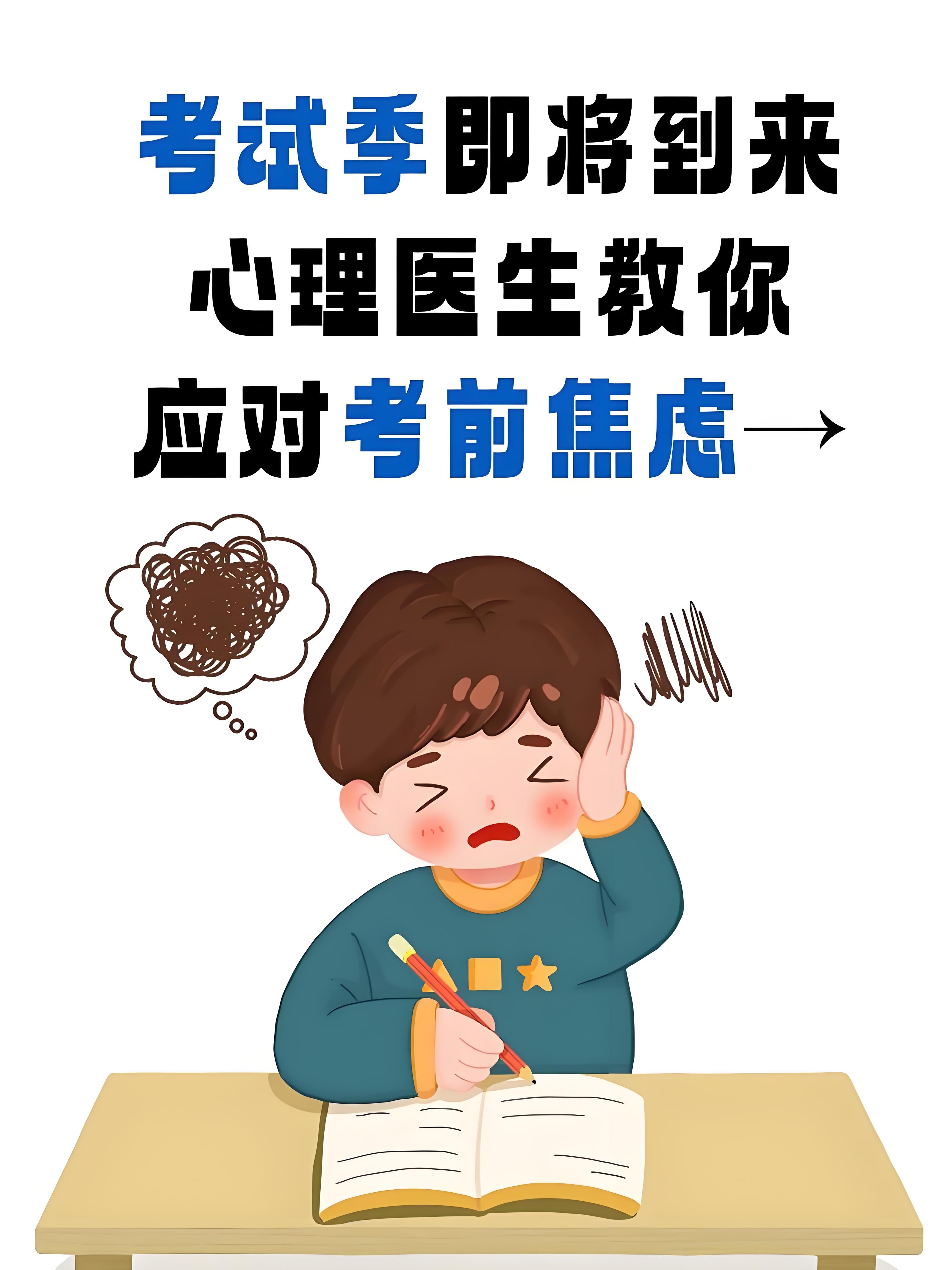 精神（心理）科：考试季你需要做这些应对焦虑