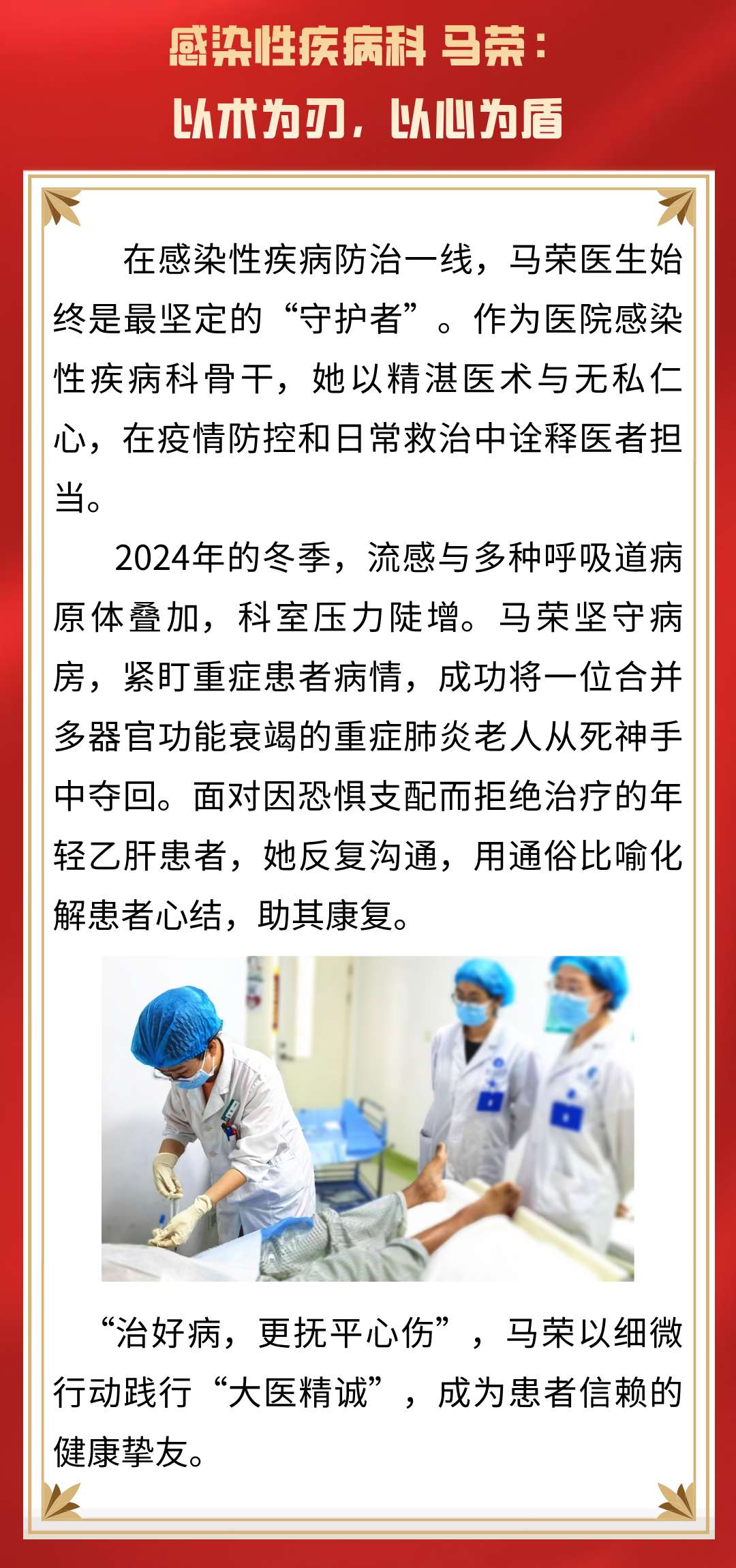 【榜样的力量】医路星光——优秀医师马荣