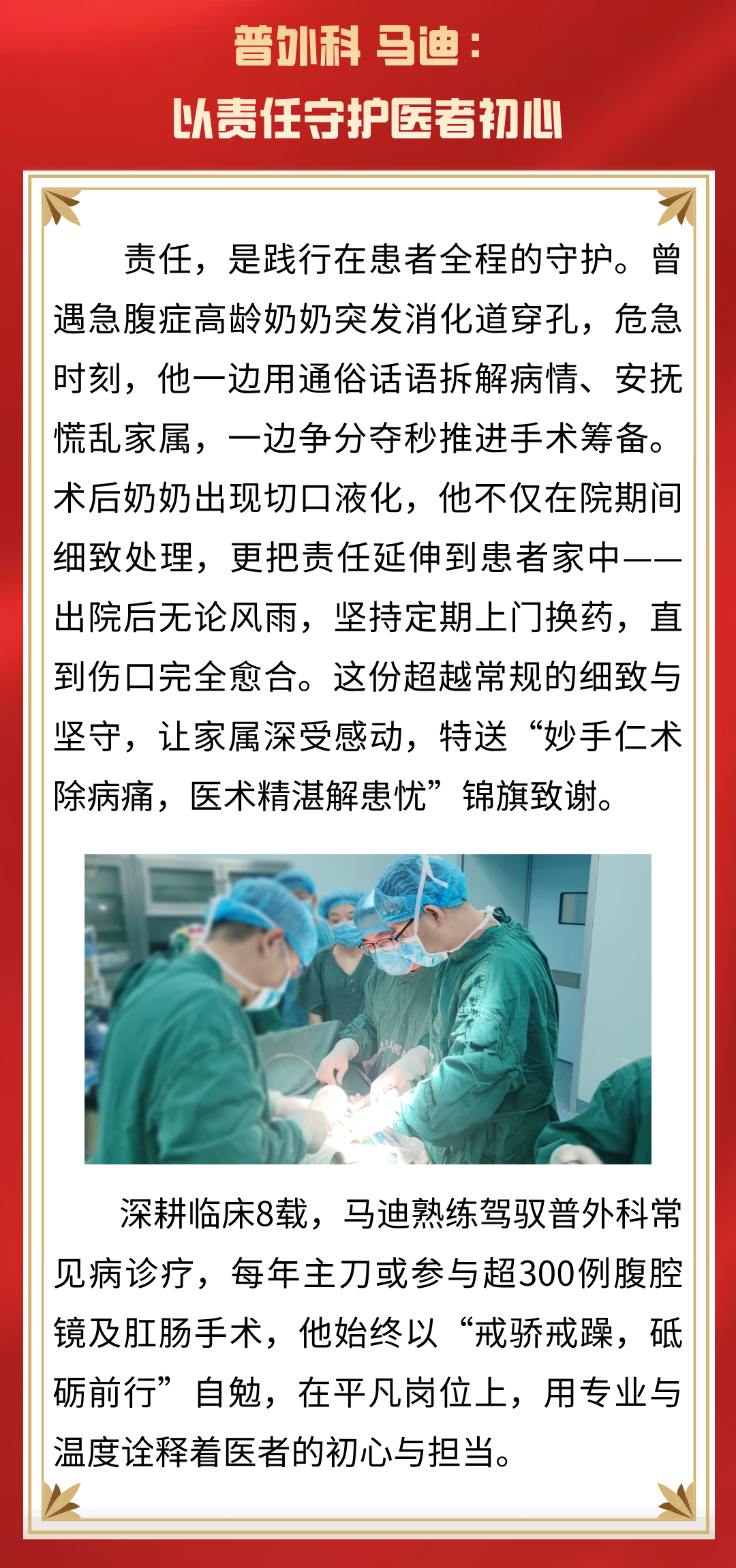 【榜样的力量】医路星光——优秀医师马迪