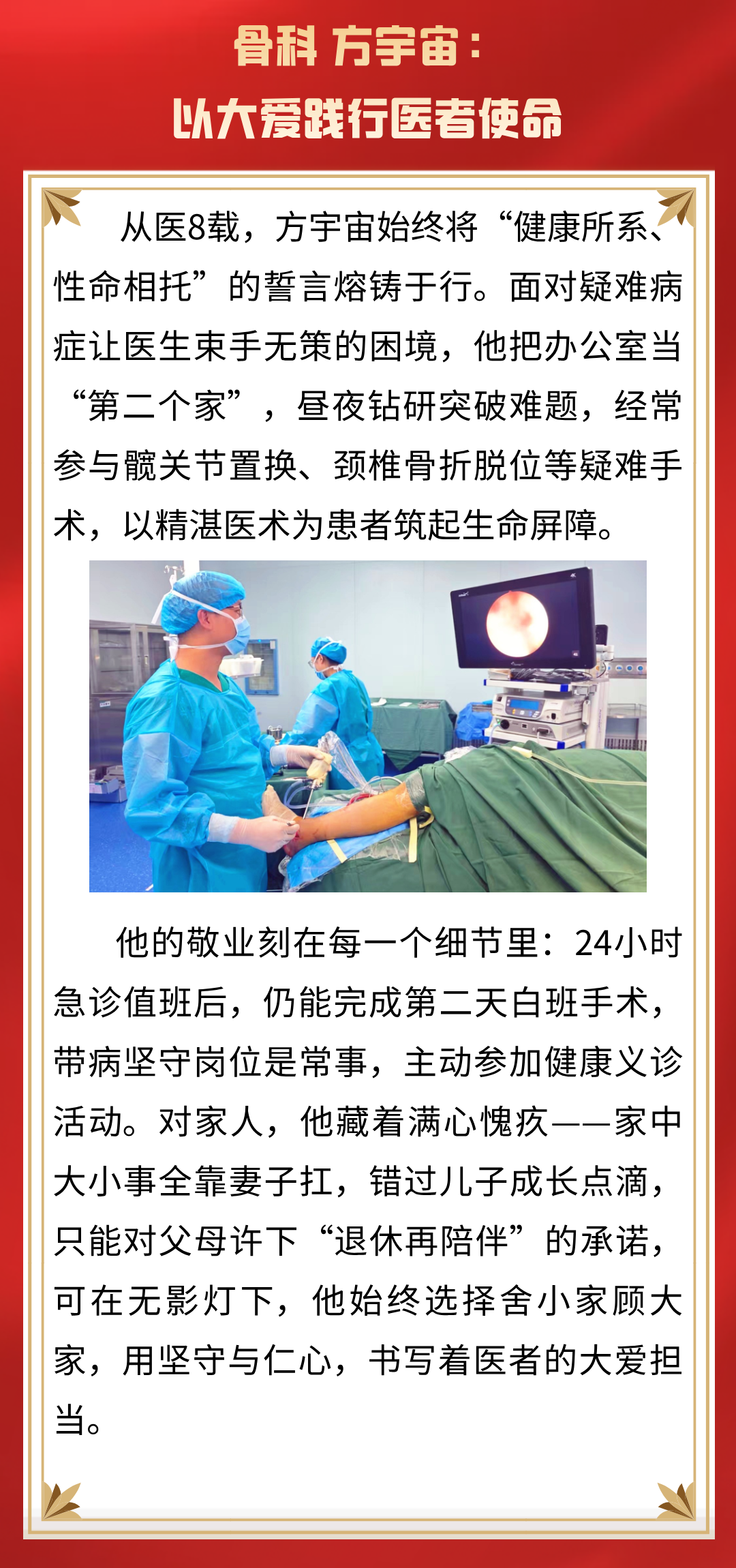 【榜样的力量】医路星光——优秀医师方宇宙