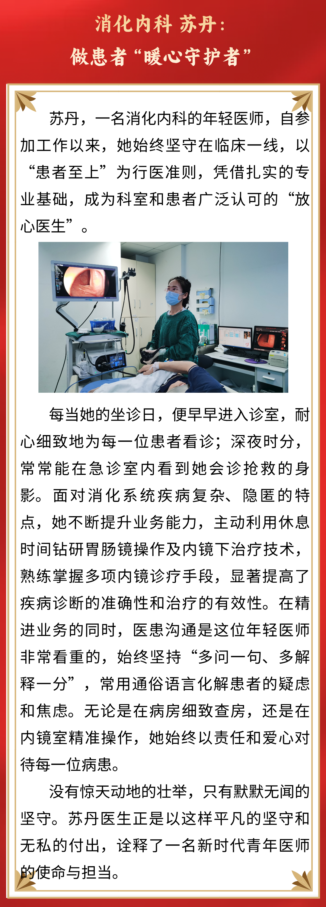 【榜样的力量】医路星光——优秀医师苏丹