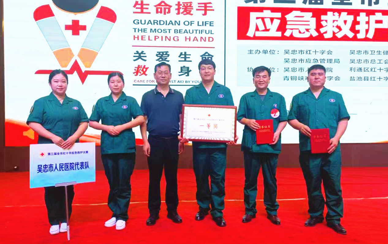我院急诊医学科在吴忠市应急救护大赛中斩获佳绩