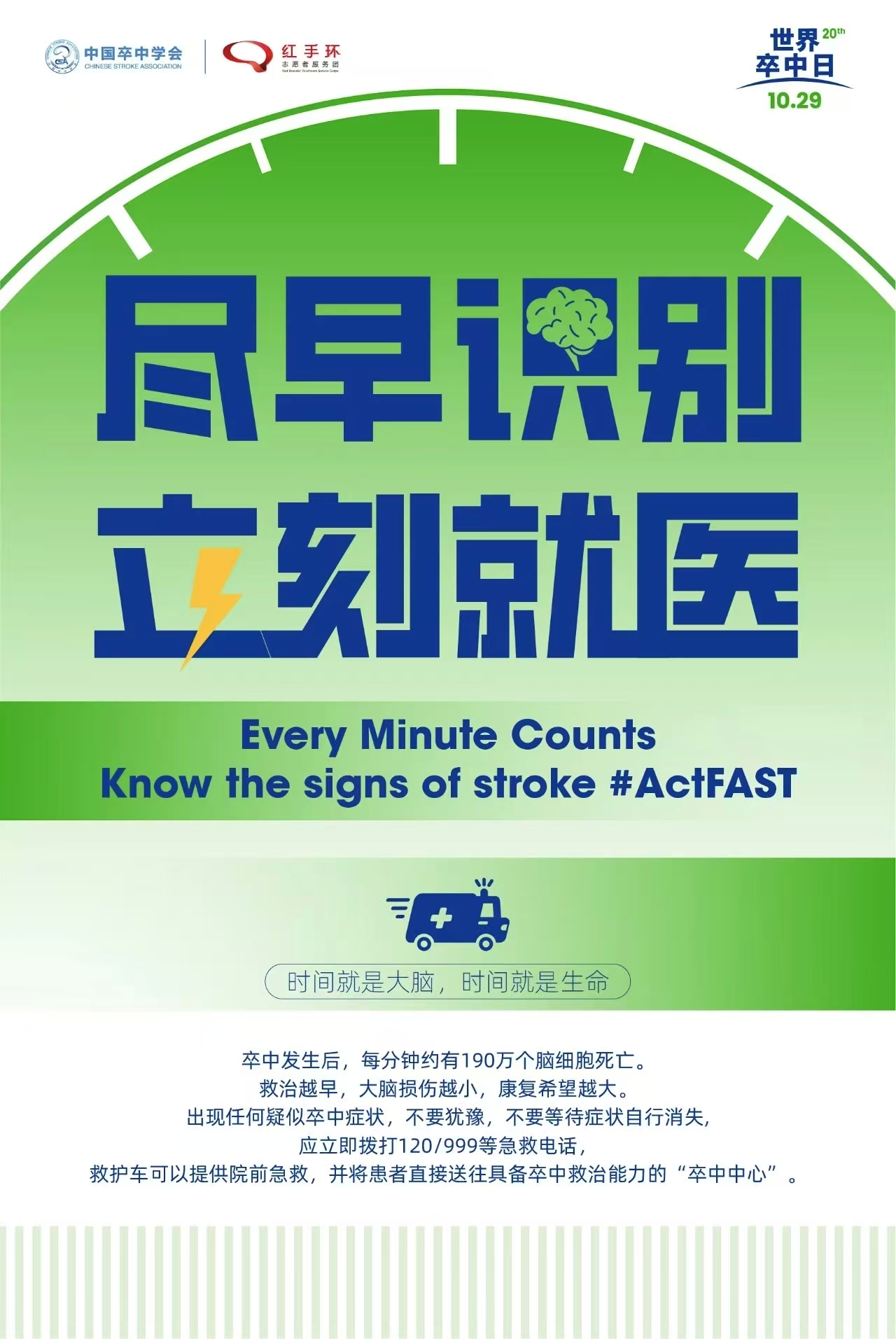 吴忠市人民医院“世界卒中日”系列活动温暖落幕