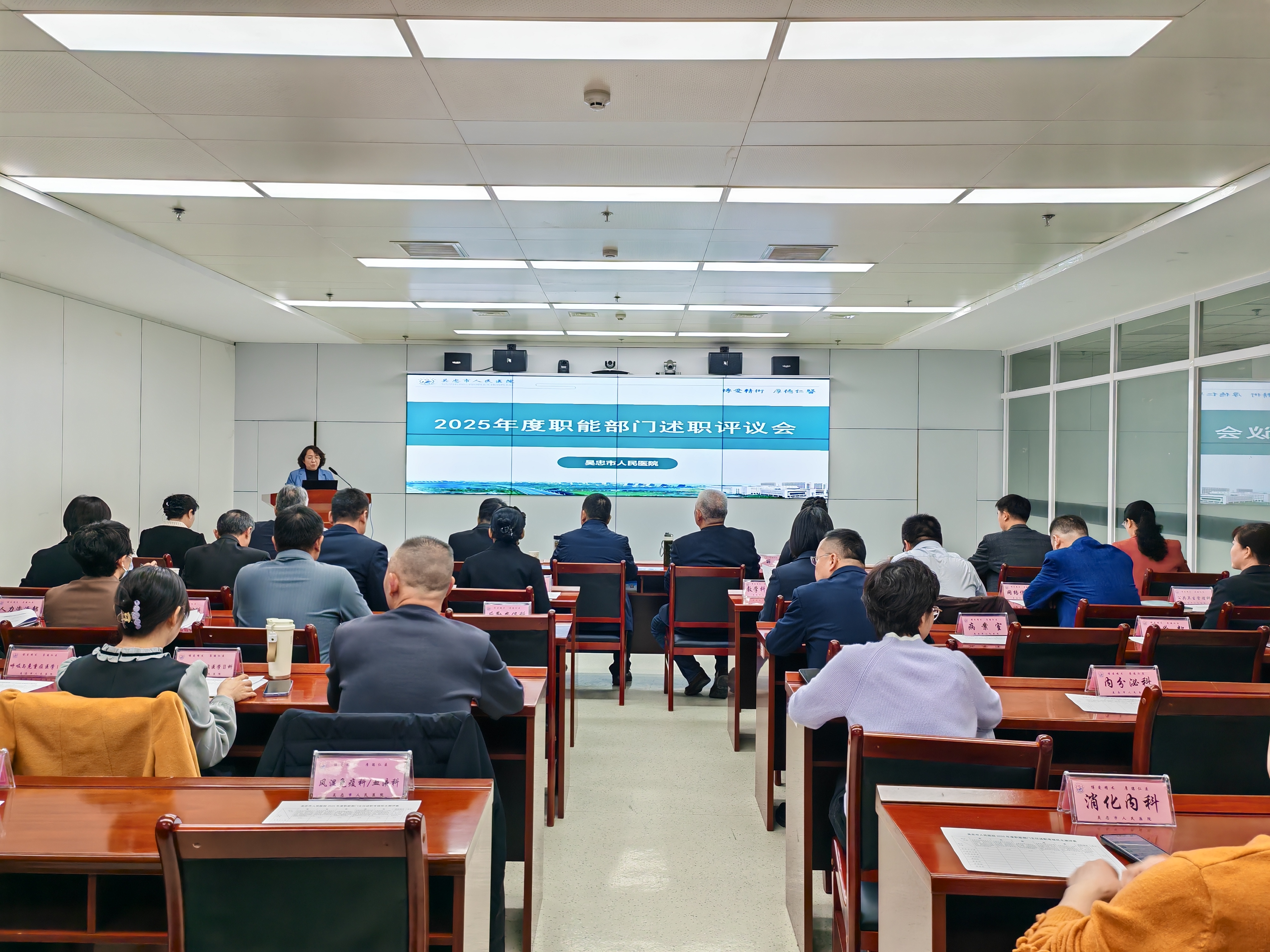 我院召开2025年度职能部门述职评议会 以管理效能提升驱动医